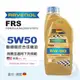 【RAVENOL 漢諾威】FRS 5W50 SAE 酯類競技合成機油