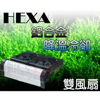 在飛比找蝦皮購物優惠-蝦兵蟹將【台灣 HEXA 海薩】鋁合金 冷卻 Coolwin