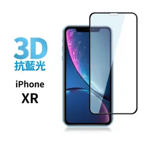 【General】iPhone XR 保護貼 玻璃貼 3D全滿版藍光鋼化螢幕保護膜