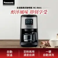 在飛比找momo購物網優惠-【Panasonic 國際牌】全自動研磨美式咖啡機(NC-R