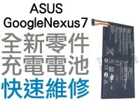 在飛比找Yahoo!奇摩拍賣優惠-ASUS Google NEXUS7 Me370t 全新電池