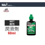 ★VELOHOUSE★ FINISH LINE WET濕性潤滑劑 (60ML)滴頭 終點線 濕式[07020060]