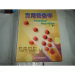 二手非新書 實用營養學 = PRACTICAL NUTRITION 9867905245 七成新