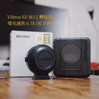 在飛比找蝦皮購物優惠-（二手）唯卓仕 Viltrox EF-M2-II 自動對焦 