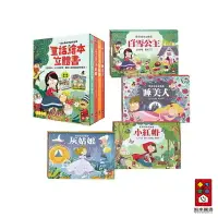 在飛比找樂天市場購物網優惠-童話繪本立體書(4冊) 童書/兒童益智玩具/點讀筆 FOOD