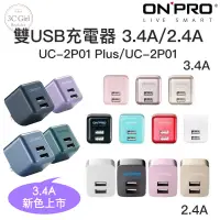 在飛比找蝦皮商城優惠-ONPRO 2.4A 3.4A 雙孔 USB 充電器 豆腐頭