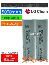 在飛比找Yahoo!奇摩拍賣優惠-樂至全新原LG217000mAh3.7v大功率持續20A放電