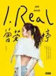 I.Real‧曾莞婷：我們後台見 - Ebook