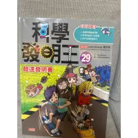 在飛比找蝦皮購物優惠-科學發明王-競速發明賽-9成新二手書