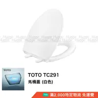 在飛比找蝦皮購物優惠-TOTO 馬桶 TC291 TC291CV-1 馬桶蓋