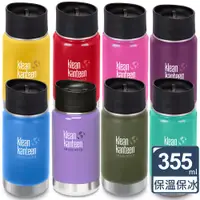 在飛比找PChome24h購物優惠-美國Klean Kanteen寬口不鏽鋼保溫瓶355ml