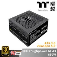 在飛比找PChome24h購物優惠-Thermaltake曜越 鋼影 Toughpower GF