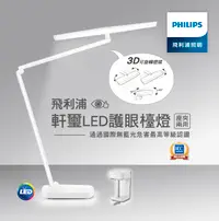 在飛比找誠品線上優惠-Philips 飛利浦 軒璽二代 66251 LED護眼座夾