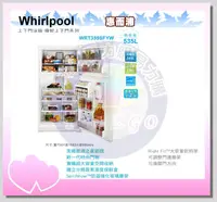 在飛比找旋轉拍賣優惠-全新品出清促銷【易力購】Whirlpool 惠而浦雙門冰箱 