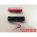 ✨熱銷 18650電池 可充電鋰電池 3.7V 7800MAH 單節電池盒充電座 帶線