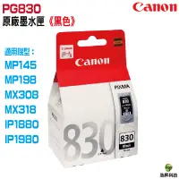 在飛比找蝦皮商城優惠-CANON PG-830 PG830 BK 黑色 原廠墨水匣