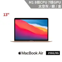 在飛比找森森購物網優惠-【福利品】Apple MacBook Air 13吋 M1 