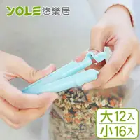 在飛比找momo購物網優惠-【YOLE 悠樂居】日本吸盤收納零食餅乾密封口夾-小16入+