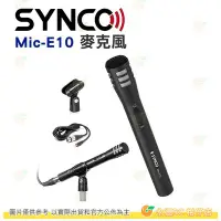在飛比找Yahoo!奇摩拍賣優惠-Synco Mic-E10 麥克風 心型指向 鋁合金 降噪 