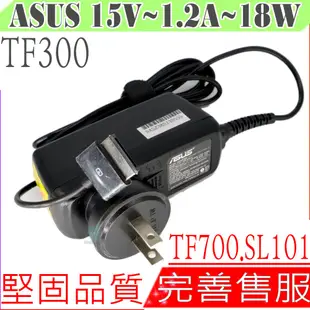 ASUS 15V 1.2A 18W 變壓器 華碩 TF300 TF300T TF300TG TF300TL