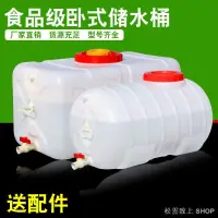 在飛比找蝦皮商城精選優惠-儲水桶 食品級加厚大水桶 塑料桶 臥式方桶 塑料水箱 儲水桶
