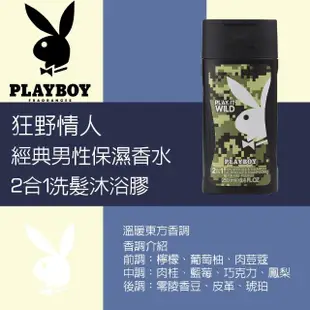 【PLAYBOY】狂野情人經典男性保濕香水2合1洗髮沐浴膠 250ml(專櫃公司貨)