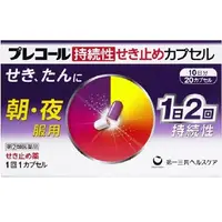 在飛比找DOKODEMO日本網路購物商城優惠-[DOKODEMO] 第一三共 Precol 持續性止咳膠囊