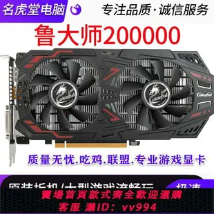 {公司貨 最低價}七彩虹GTX1060 960 750TI2G6G網吧電腦臺式機獨立游戲顯卡吃雞LOL