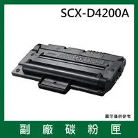 在飛比找蝦皮購物優惠-三星Samsung SCX-D4200A副廠碳粉匣*適用機型