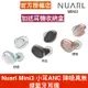 Nuarl N6 Mini 3 Pro 真無線藍牙耳機 主動降噪 公司貨 加送收納盒