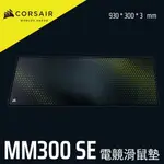 海盜船 CORSAIR MM300 SE 布質滑鼠墊 官方旗艦館