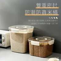 在飛比找蝦皮購物優惠-6H發貨【收納儲米桶】密封罐 調味罐 保鮮盒 可堆疊透明密封