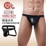 【愛玩咖】硬漢本色 仿皮革囊袋性感後空褲 HARD BOY JOCKSTRAP 極致性感活動開趴必備款式 性感提臀褲