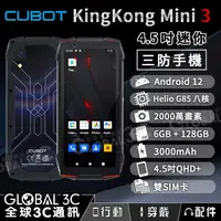 在飛比找有閑購物優惠-Cubot KingKong MINI 3 迷你三防手機 4