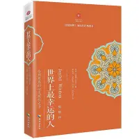 在飛比找Yahoo!奇摩拍賣優惠-正版包郵 世界上最幸運的人心靈暢銷書《世界上最快樂的人》姐妹