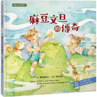 臺灣水果有學問 3: 麻豆文旦的傳奇/鄭博真 eslite誠品