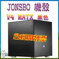 在飛比找Yahoo!奇摩拍賣優惠-[沐印國際] 電腦機殼 機箱 JONSBO V4 MATX(