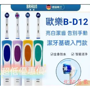 現貨❤️免運優惠中 德國百靈 歐樂B D12 D100 歐樂b 電動牙刷 刷頭 美齒神器 台灣現貨 Oral-B 充電式