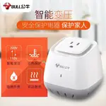 220V轉110V110V轉220V備註公牛變壓器220V轉110V/110V轉220V日本美國電器轉換器電壓100V