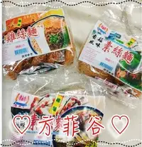 在飛比找Yahoo!奇摩拍賣優惠-❤︎方菲谷❤︎ 素絲麵 當歸口味 (5入/包) 懷舊零食 另