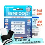 新款彩版國際牌PANASONIC ENELOOP低自放鎳氫充電電池BK-4MCCE4B(4號16入)