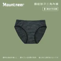 在飛比找momo購物網優惠-【Mountneer山林】女 橫紋排汗三角內褲-黑色 11K