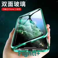 在飛比找Yahoo!奇摩拍賣優惠-FIghtt+雙面萬磁王 正反玻璃磁吸殼 iPhone 6 