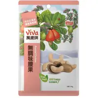 在飛比找momo購物網優惠-【萬歲牌】無調味腰果(160g/包)