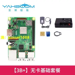 亞博智能 樹莓派3代B+型RaspberryPi 3b+/3b 4核開發板python套件