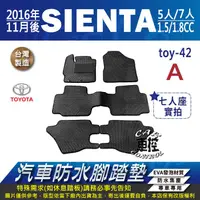 在飛比找蝦皮購物優惠-2016年11月後 SIENTA TOYOTA 豐田 汽車 