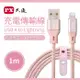 PX大通MFi原廠認證Apple USB-A to Lightning蘋果iPhone快速充電傳輸線1米 UAL-1P