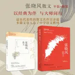 【正版書籍】套裝2冊  張曉風散文(平裝+精裝)