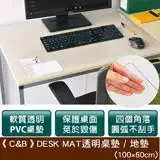 在飛比找遠傳friDay購物優惠-C&B DESK MAT透明桌墊/地墊(100*60)