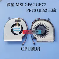 在飛比找蝦皮購物優惠-適用於全新 微星 MSI GE62 GE72 PE60 PE